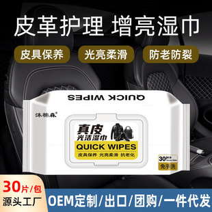 皮包通用真皮保养皮具护理增亮清洁湿巾 皮革护理湿巾皮衣皮鞋
