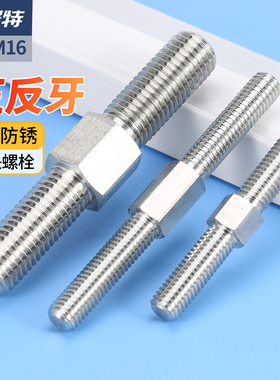 304不锈钢外六角正反牙双头螺丝螺栓丝杆左旋右旋双向螺杆M3M4M16