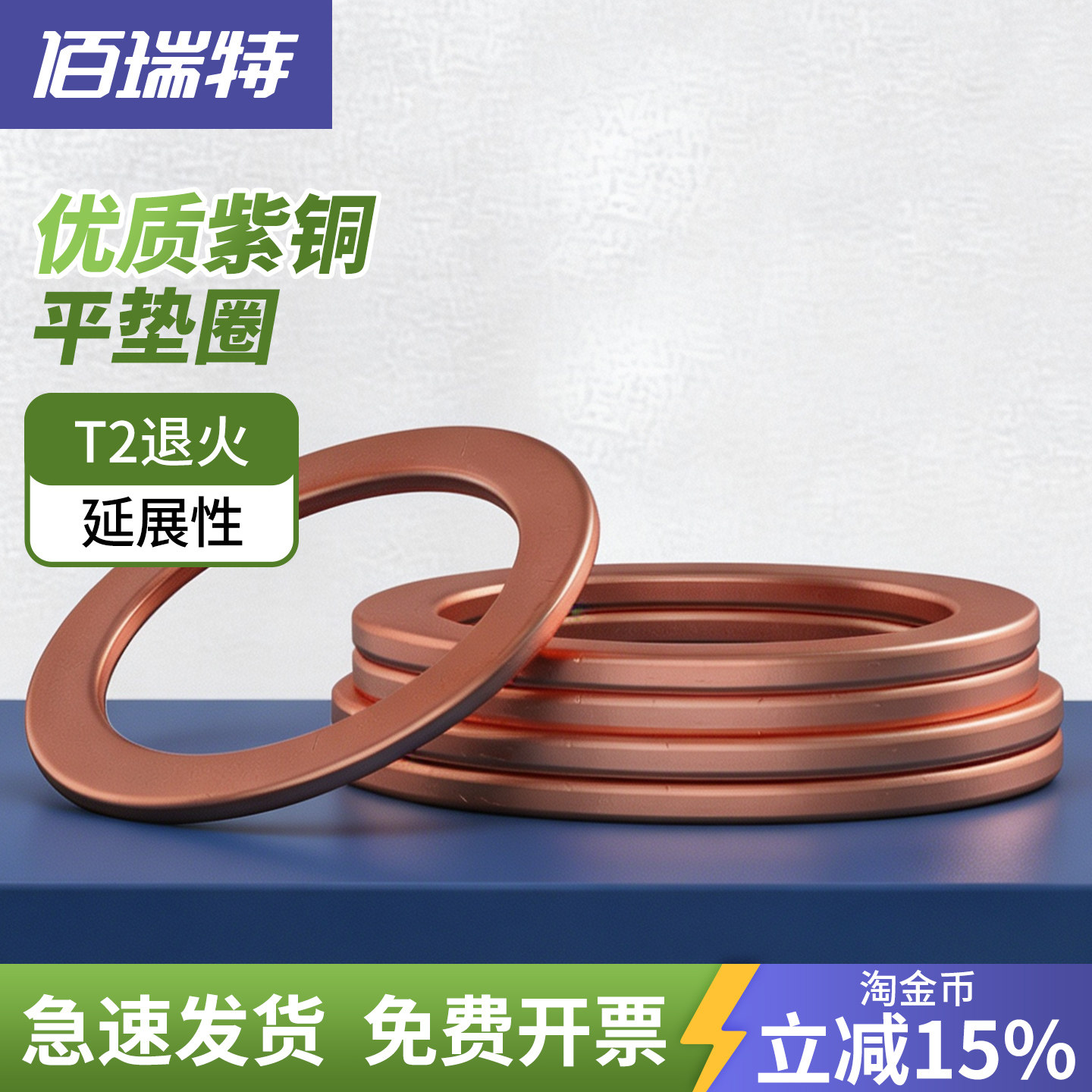 【回购王】紫铜垫圈垫片送货上门