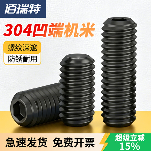【回购王】凹端紧定螺丝送货上门