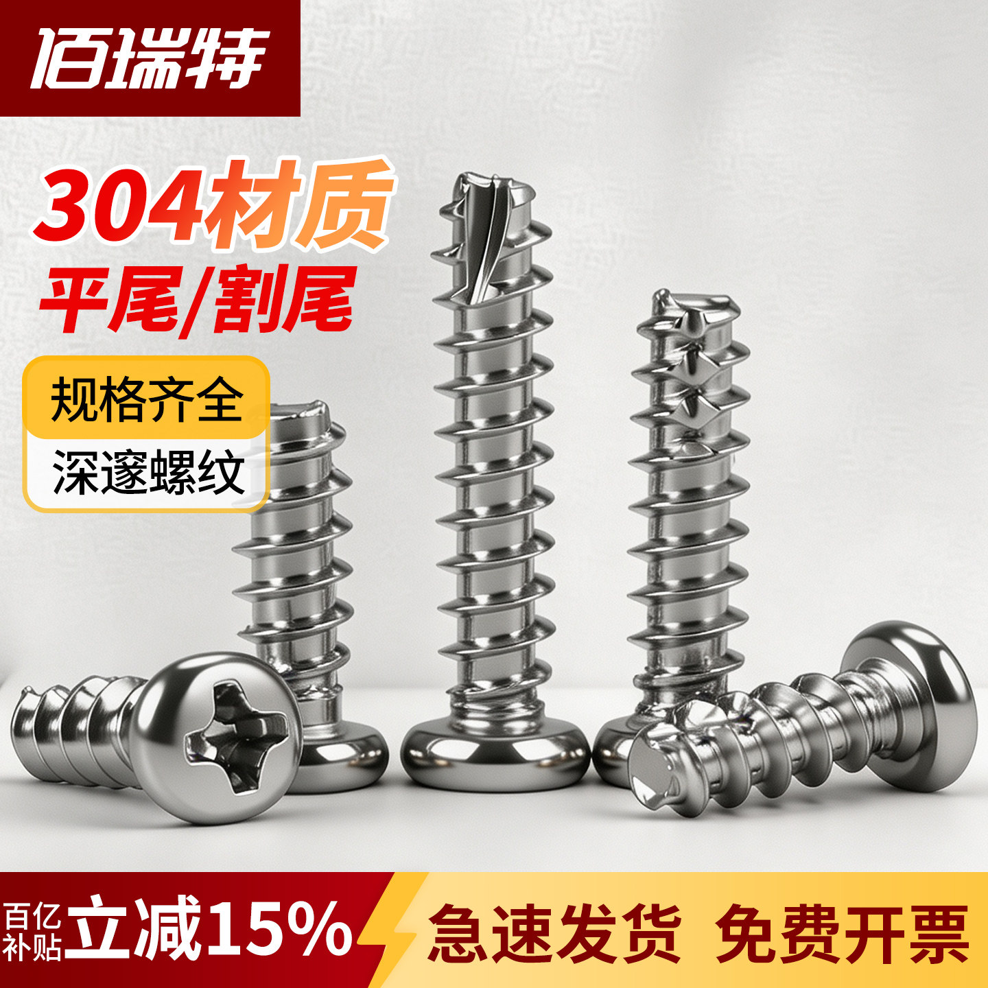 【回购王】圆头自攻螺丝送货上门