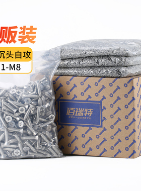 304不锈钢沉头自攻螺丝平头自攻丝螺钉木螺丝M1M2M3M4M5M6M8袋装