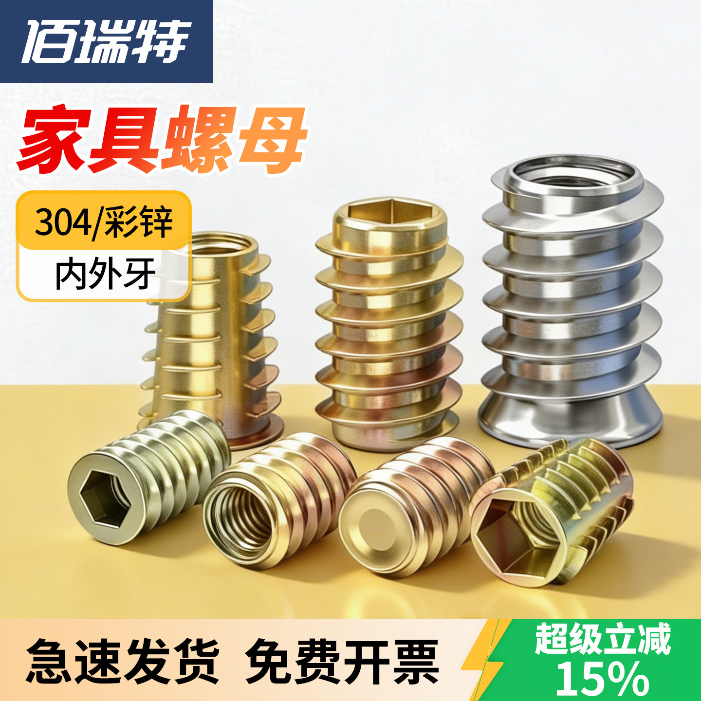【回购王】沉头预埋螺母送货上门