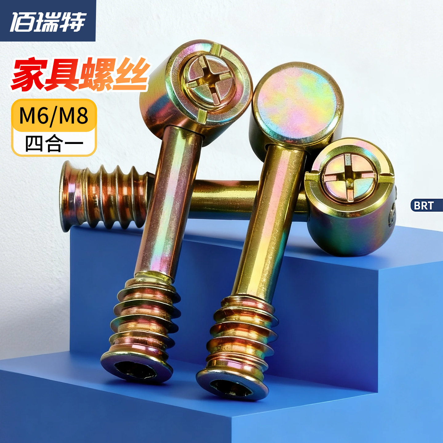 家具锤仔四合一连接件M6M8紧固件拆装家具螺丝锤仔螺母拆拼组装