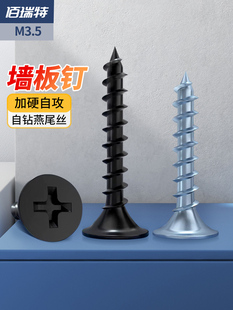 采购产品加固十字平头螺钉,沉头自攻螺钉,干墙钉,木钉,M3.5自