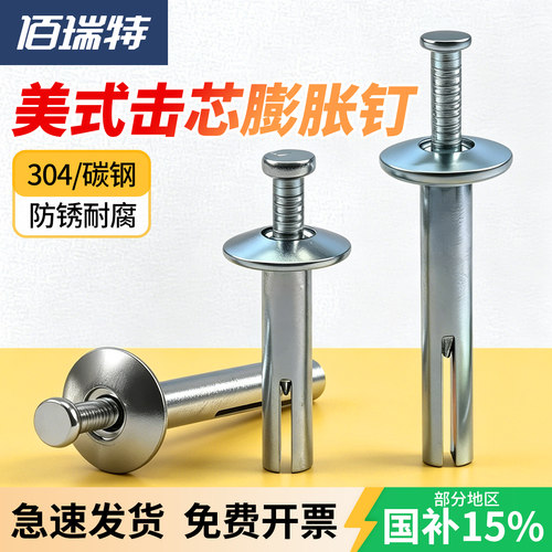 送货上门美式击芯膨胀钉