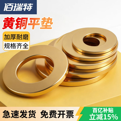 【回购王】黄铜垫片加厚送货上门