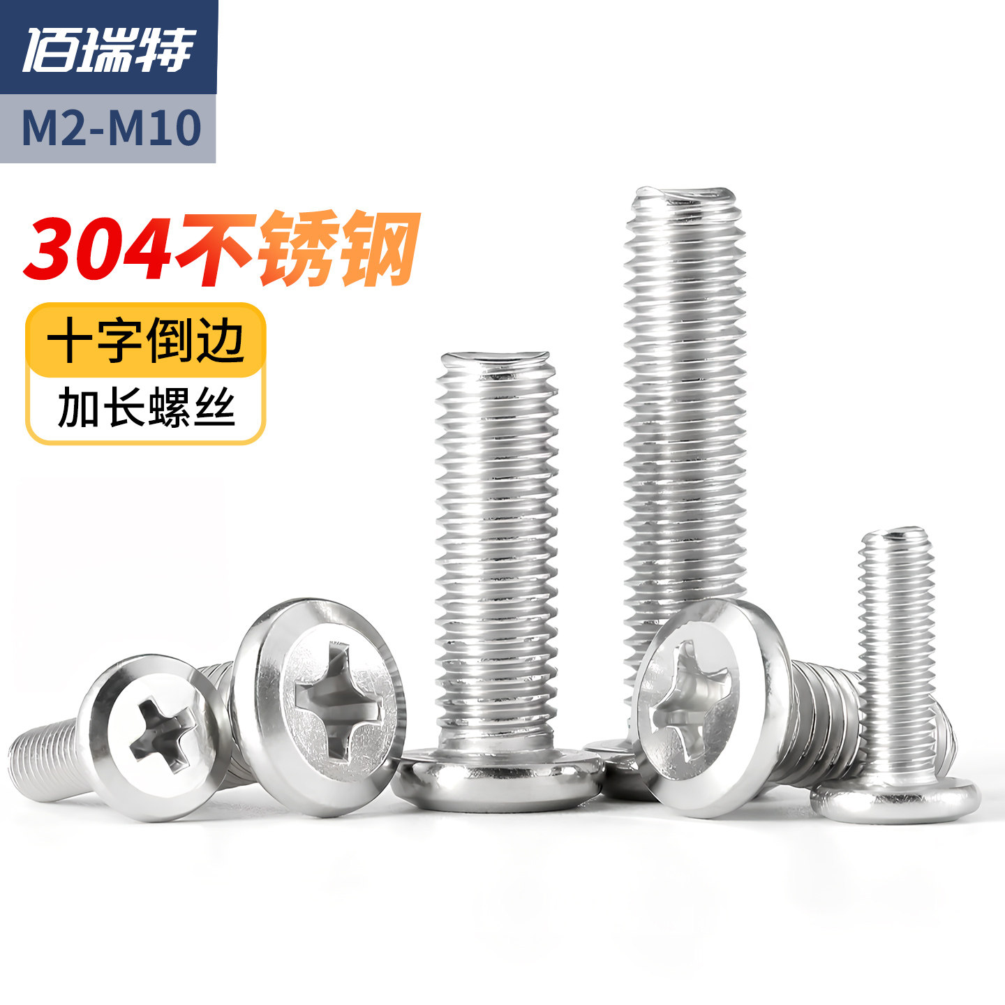 【回购王】平头倒边螺丝送货上门