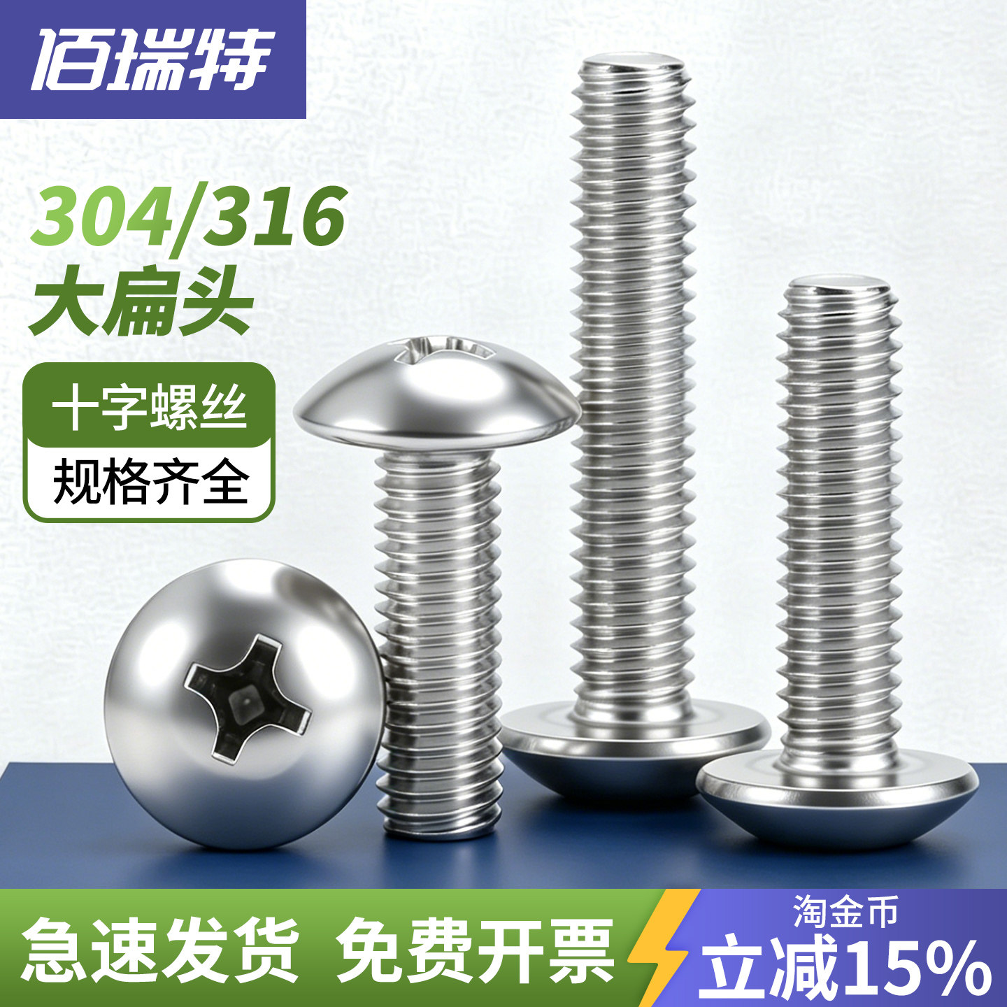 【回购王】大扁头螺丝!送货上门