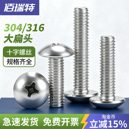【回购王】大扁头螺丝！送货上门