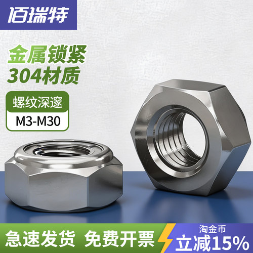 【回购王】金属锁紧螺母送货上门