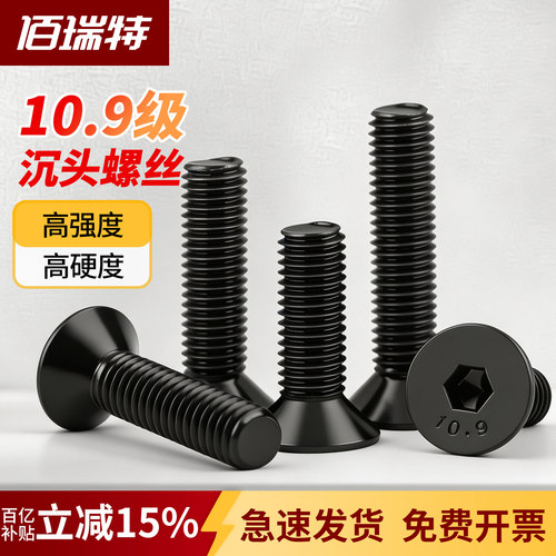 【回购王】10.9沉头螺丝送货上门