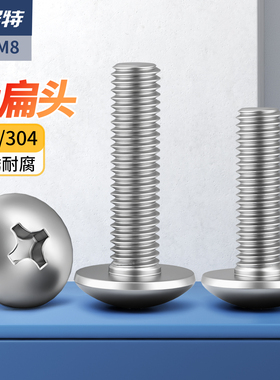 304不锈钢十字大扁头螺丝螺钉蘑菇头半伞头316圆头螺丝钉M2M3M4M6