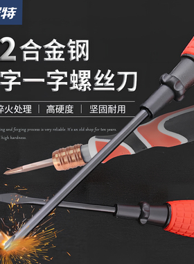 佰瑞特十字硬螺丝刀一字多功能工具拆笔记本磁性S2加硬螺丝批2合1