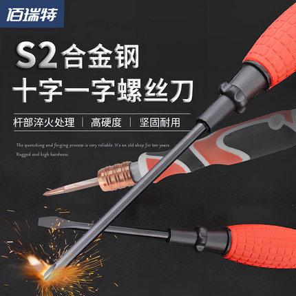 佰瑞特十字硬螺丝刀一字多功能工具拆笔记本磁性S2加硬螺丝批2合1