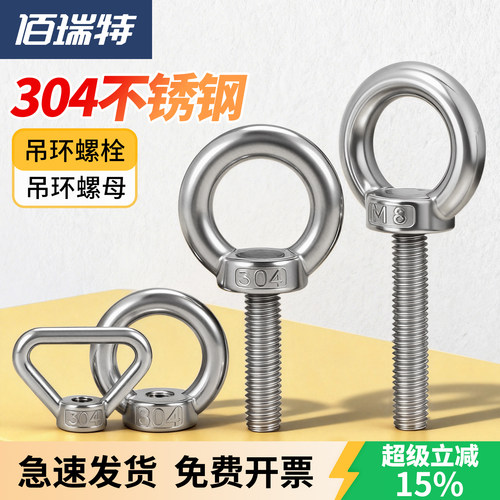 【回购王】吊环螺丝螺栓送货上门
