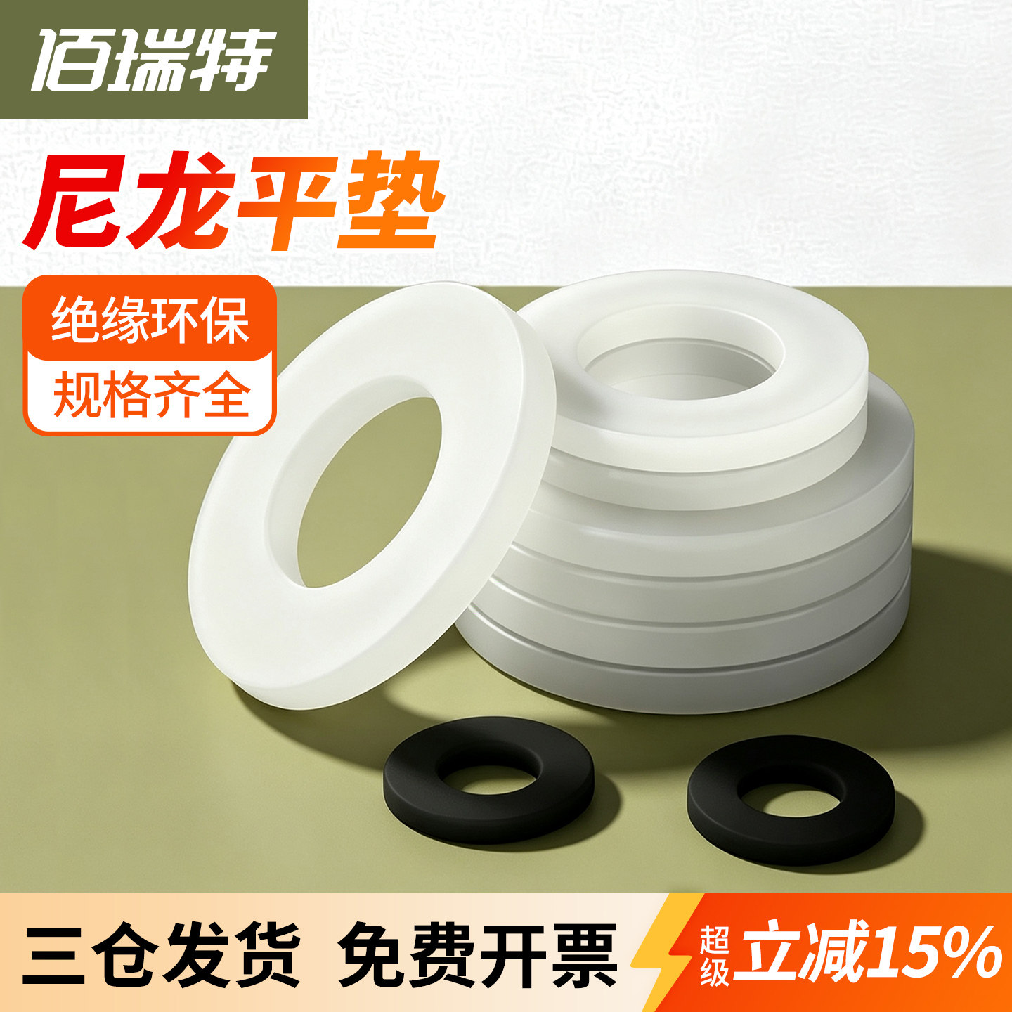 【回购王】尼龙垫片塑料送货上门