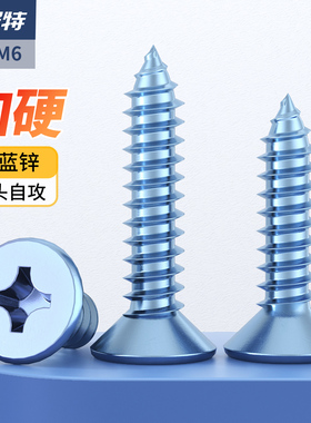 加硬自攻螺丝木螺丝钉十字平头镀蓝锌沉头自攻丝螺钉大全M3M4M5M6