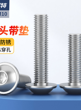 304不锈钢圆头带垫内六角螺丝半圆头带垫螺栓螺丝钉M2M3M4M5M6M8