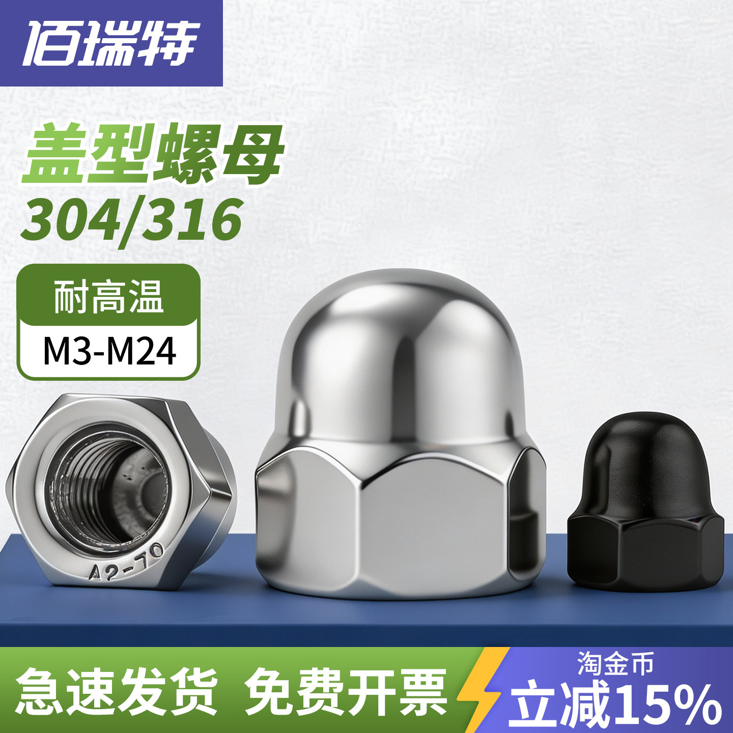 【回购王】304盖形螺母!送货上门