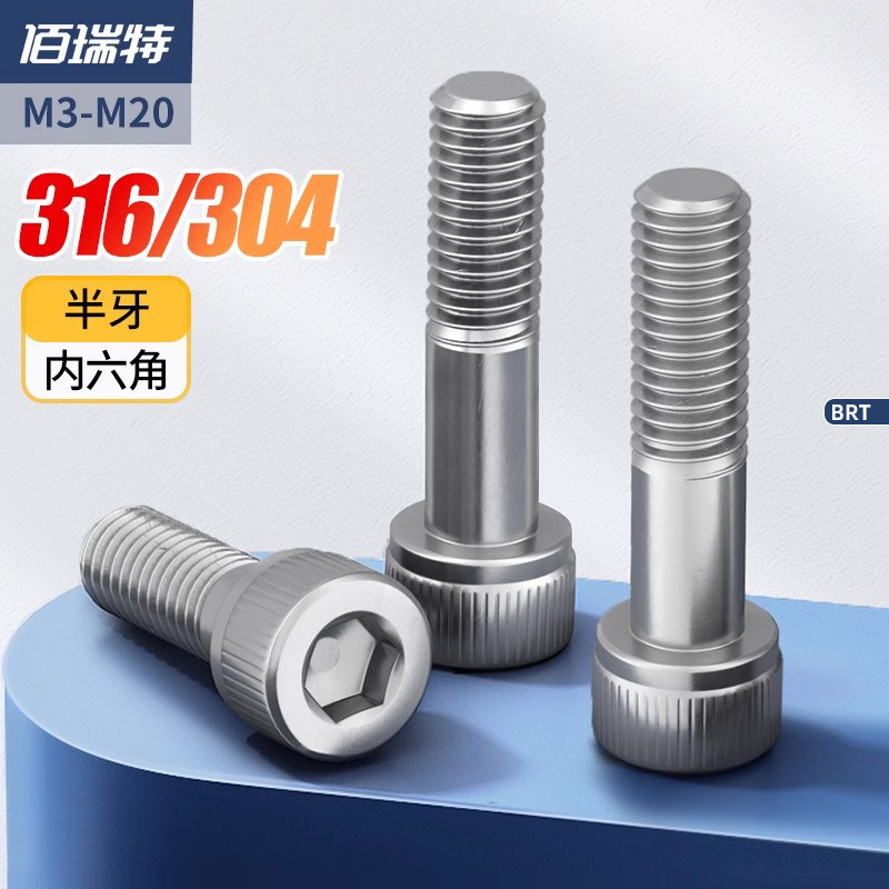304不锈钢316半牙内六角螺丝加长杯头圆柱头螺栓螺钉M4M5M6M10M20,3C数码配件,USB多功能数码宝,淘宝优惠券,粉丝福利购,淘宝优惠卷
