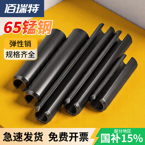 【回购王】弹性销开口销送货上门