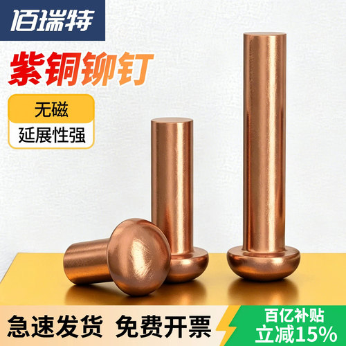 【回购王】紫铜实心铆钉送货上门