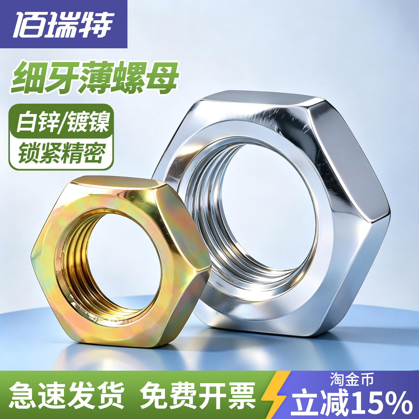 【回购王】六角细牙螺母送货上门