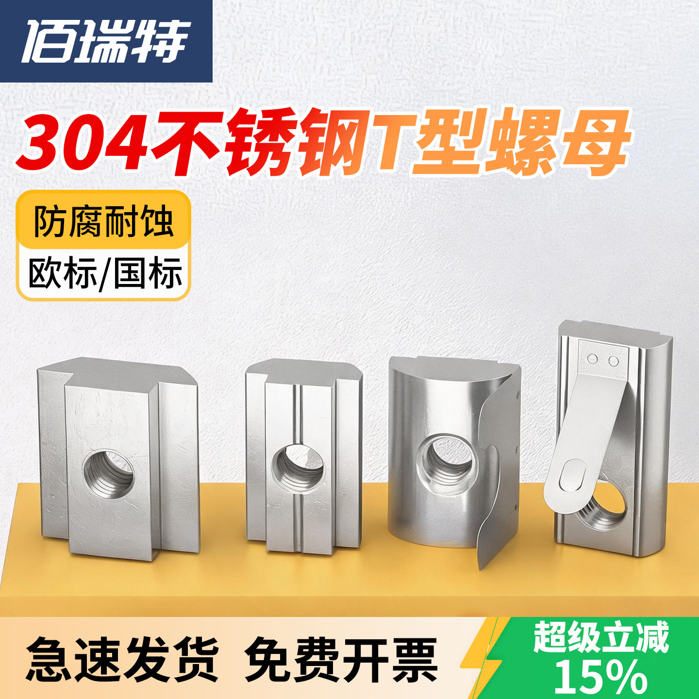【回购王】t型螺母滑块!送货上门