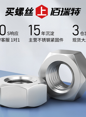 不锈钢螺母螺丝帽大全304/316六角螺帽细牙M3M4M5M6M8M10M12M16M2