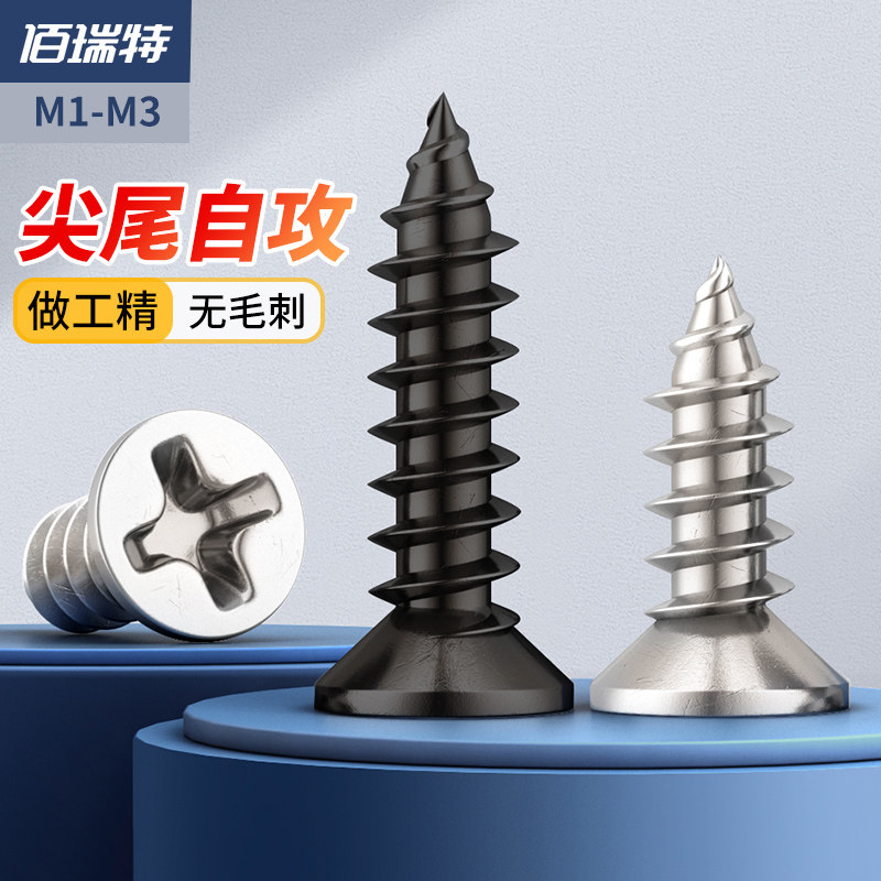 黑色十字沉头自攻螺丝尖头尖尾镀镍平头自攻丝木螺丝钉大全m1m2m3