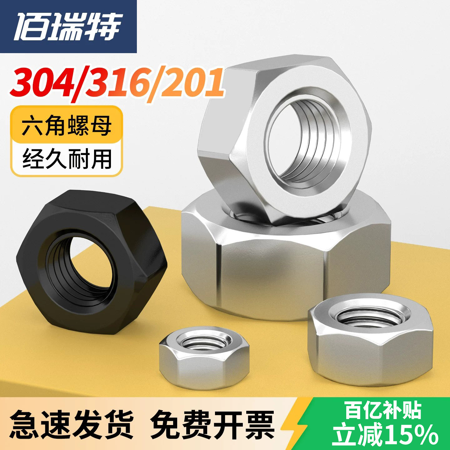 【回购王】佰瑞特不锈钢螺母丝帽