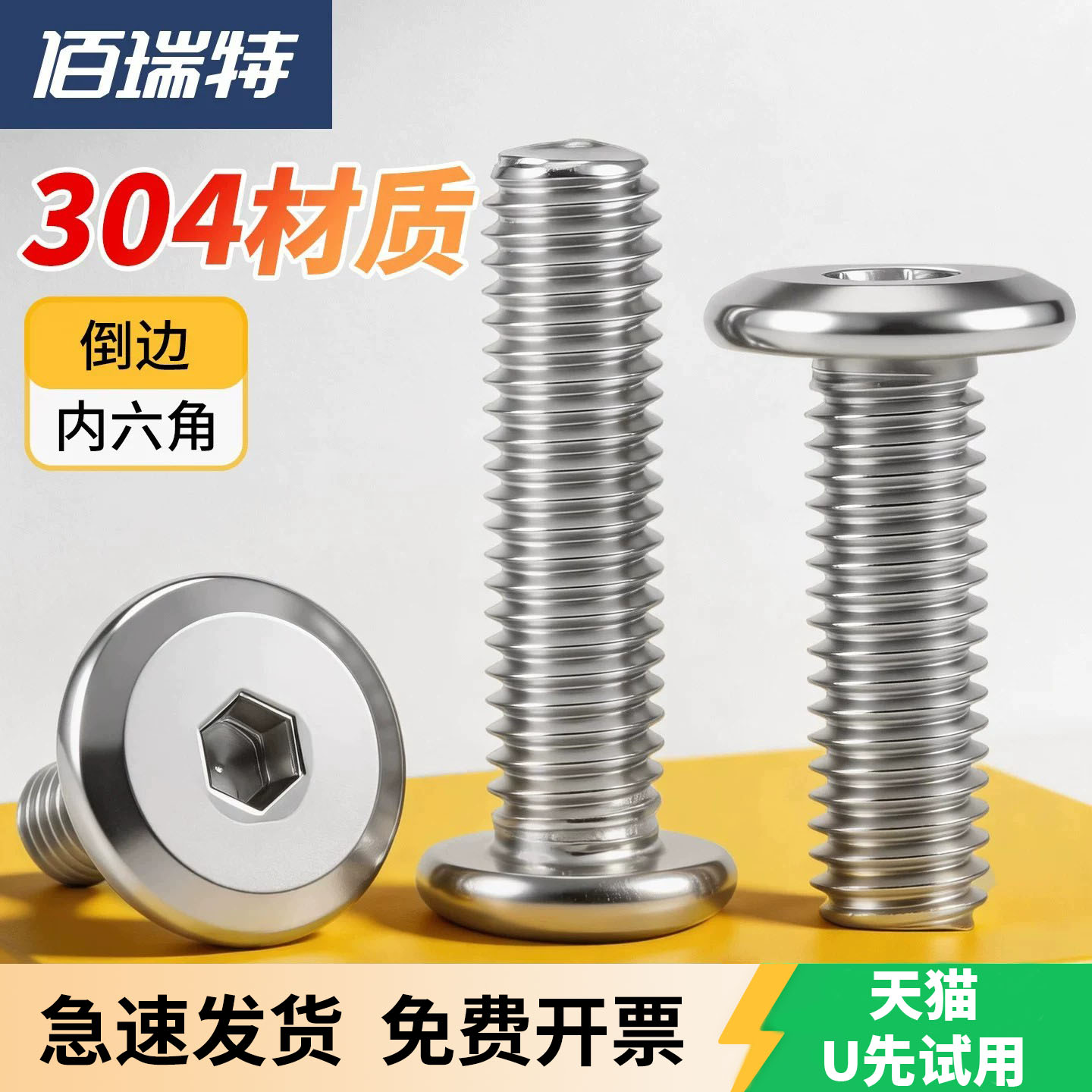 【回购王】内六角螺丝！送货上门