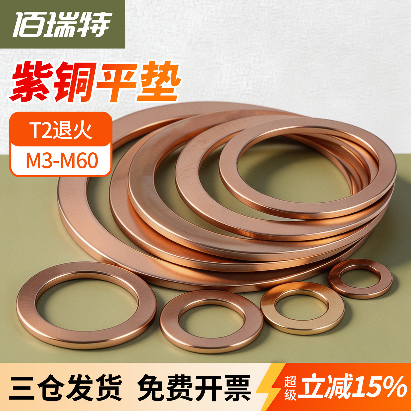 【回购王】紫铜垫圈垫片送货上门