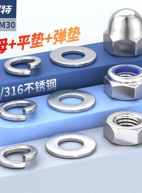 304不锈钢六角螺母平垫片弹垫组合316防松盖型螺丝帽M3M4M5M6-M30