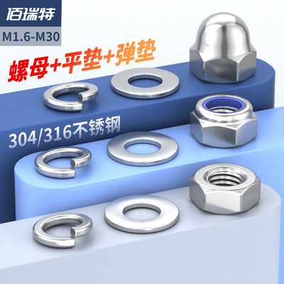 304/316不锈钢螺母平垫弹垫3件套