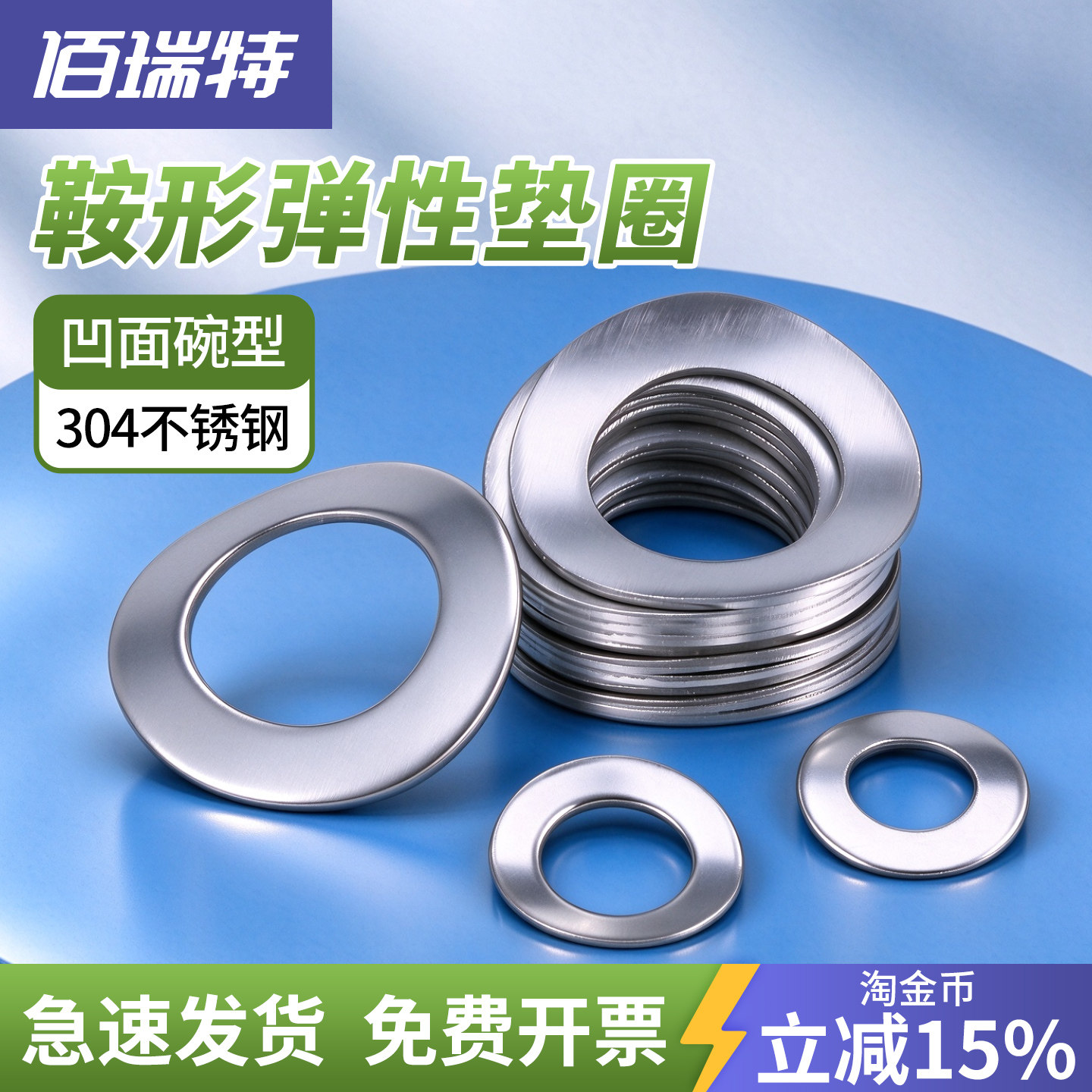 送货上门304不锈钢鞍形弹性垫圈