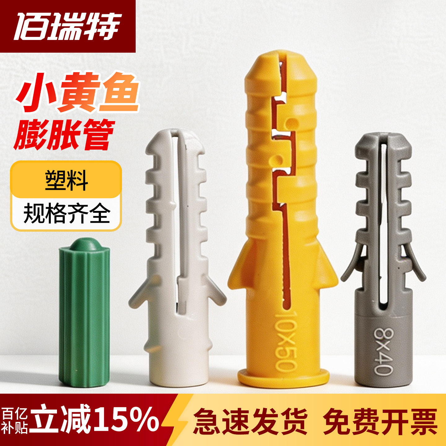 【回购王】膨胀管胶塞！送货上门