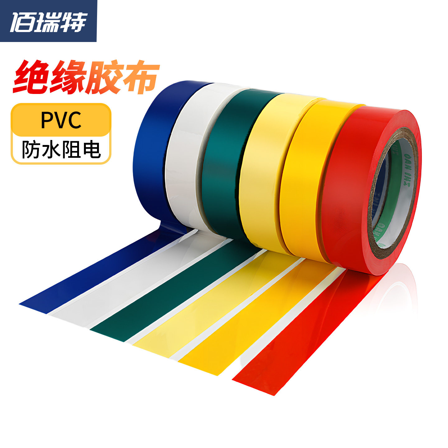 电工胶布 电工配件 阻燃胶布 PVC胶布 绝缘胶带 电胶布(颜色随机)