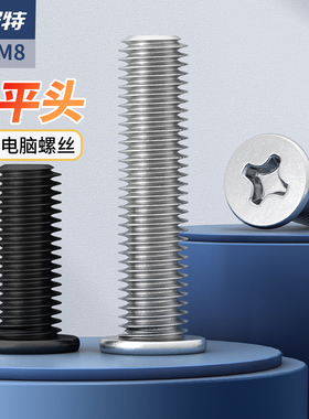 304不锈钢CM扁平头超薄头大平头十字螺丝钉电脑螺丝M1.6M2M3M4-M8
