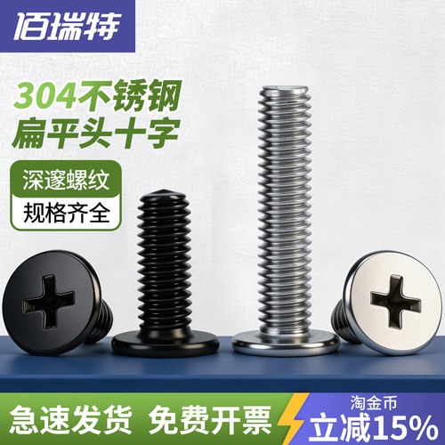 【回购王】扁平圆头螺丝送货上门