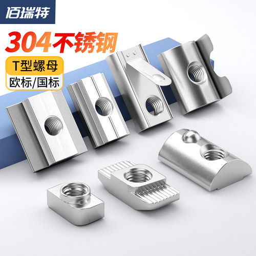 【回购王】t型螺母滑块!送货上门