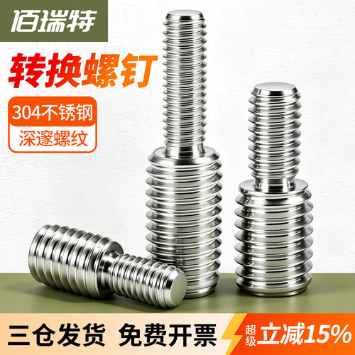 【回购王】变径转换螺丝送货上门