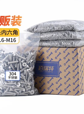 304不锈钢沉头内六角螺钉平头螺丝螺栓M2.5M4M6M8M10M12M16袋装