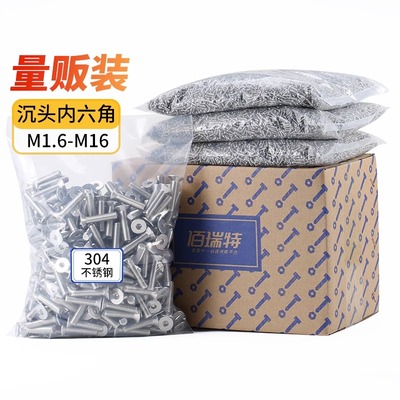 304不锈钢沉头内六角螺钉平头螺丝螺栓M2.5M4M6M8M10M12M16袋装