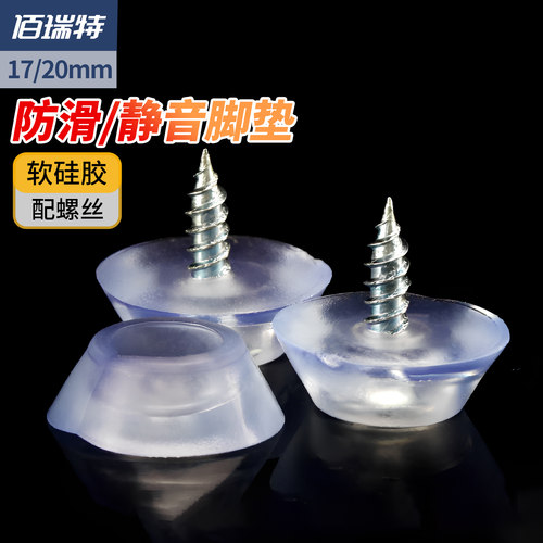 【回购王】硅胶脚钉螺丝送货上门