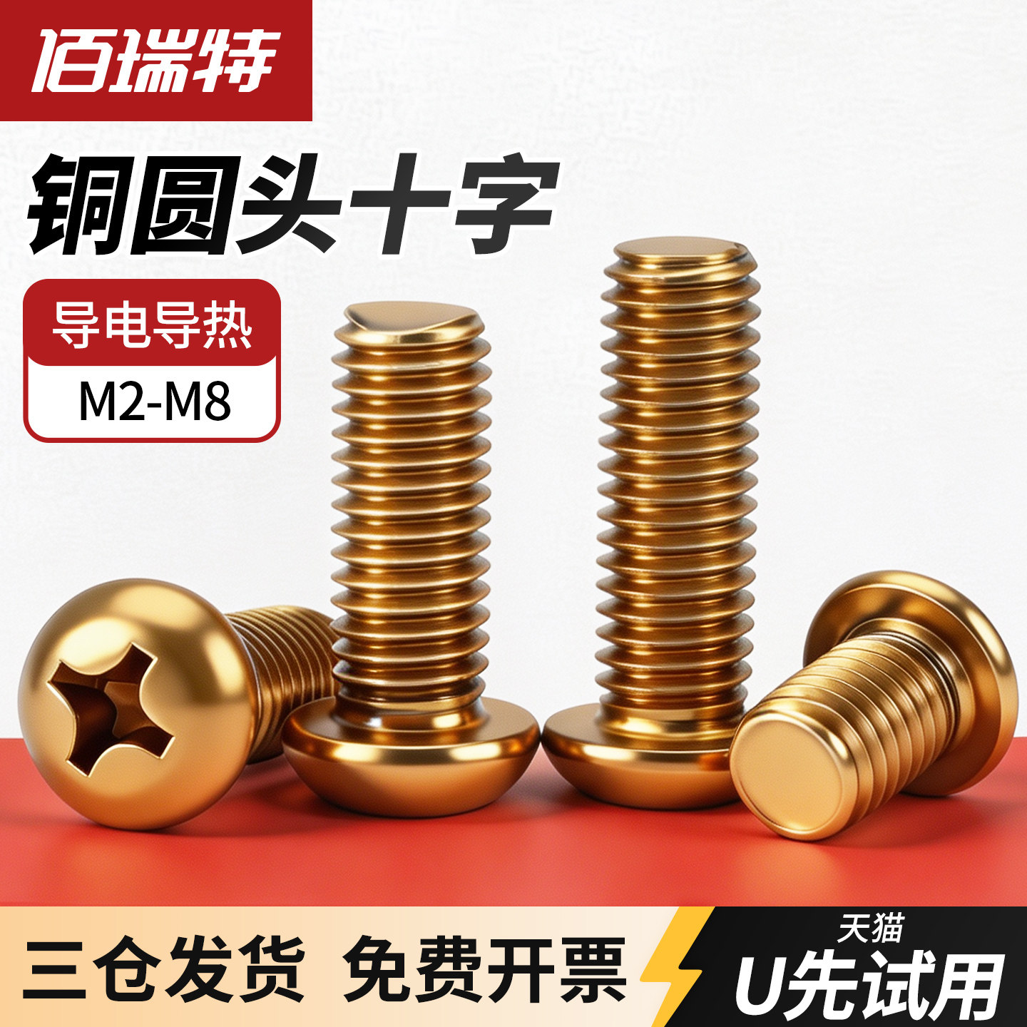【回购王】黄铜圆头螺丝送货上门