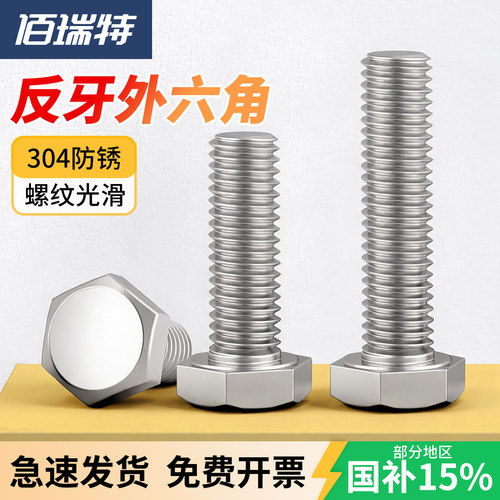 【回购王】反牙螺丝螺栓送货上门