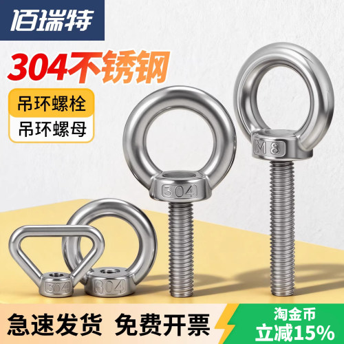 【回购王】吊环螺丝螺栓送货上门