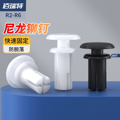 【回购王】塑料尼龙铆钉
